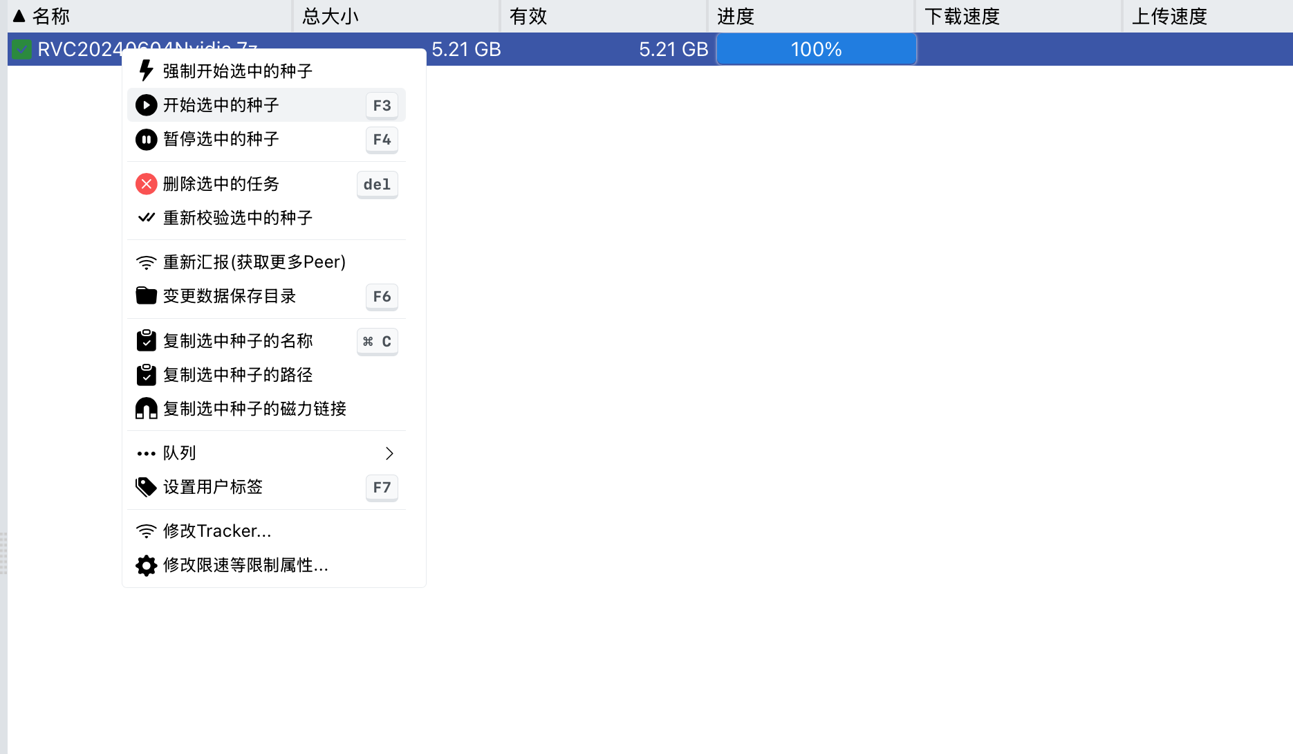 开始做种